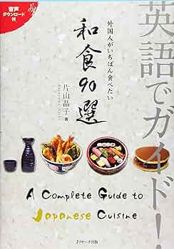 A Complete Guide to Japanese Cuisine (Guide in English